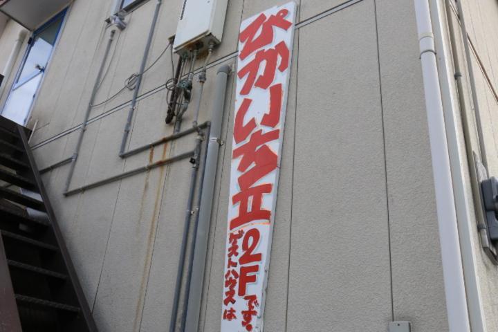 Отель Pikaichi Second Гото Экстерьер фото